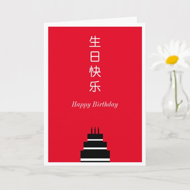Birthday Cake Chinese English Bilingual Kort (Liten växt)