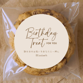 Birthday Treat Beige Minimalist Script Typography Runt Klistermärke