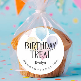 Birthday Treat Colorful Balloons Watercolor Runt Klistermärke