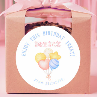 Birthday Treats Balloons Pastel Watercolor Runt Klistermärke