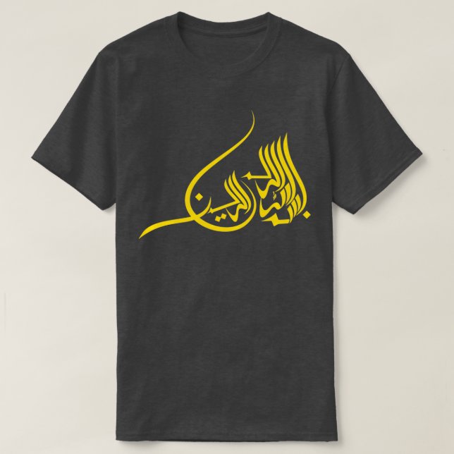 bismilah alrahman alraheem arabic guld namn vid t shirt (Design framsida)