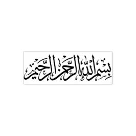 Bismillah ب س م ا ل ل ه budgivningens budgivningsp självfärgande stämpel