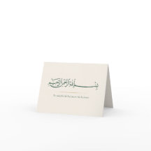 Bismillah arabisk kalligrafi | minimalistisk islam