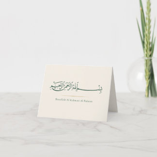 Bismillah arabisk kalligrafi | minimalistisk islam tack kort