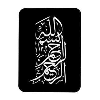 Bismillah Arrahman Arraheem Magnet