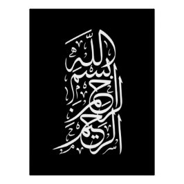 Bismillah Arrahman Arraheem Perfect Poster