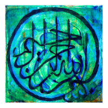Bismillah/Basmala Calligraphy