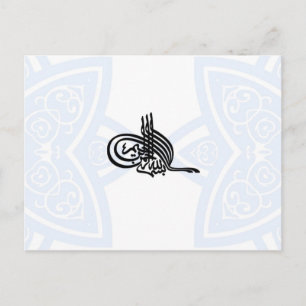 Bismillah - i namn av Allah Vykort