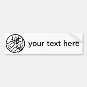 Bismillah i namn av gudarabiskacalligraphyen bildekal