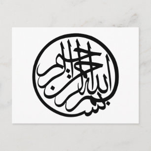 Bismillah i namn vid Guds arabiska kalligrafi Vykort