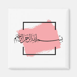 Bismillah – Im Namen Allahs,| Arabische Magnet