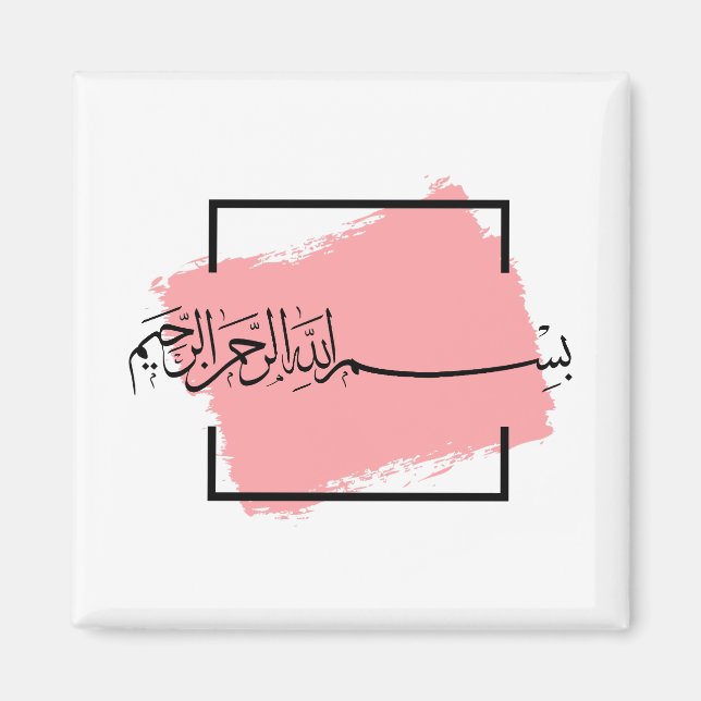 Bismillah – Im Namen Allahs,| Arabische  Magnet (Framsidan)