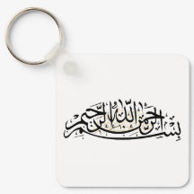 Bismillah keychain