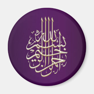Bismillah lila arabic islamic calligraphy magnet