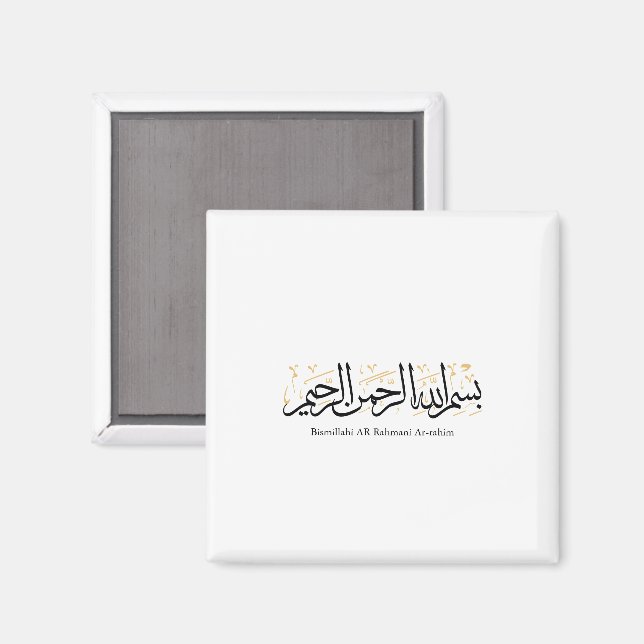Bismillahi Ar-Rahmani Ar-Rahim –Arabic Thuluth Art Magnet (Front/Back)