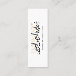 Bismillahi Ar-Rahmani Ar-Rahim –Arabic Thuluth Art Mini Visitkort
