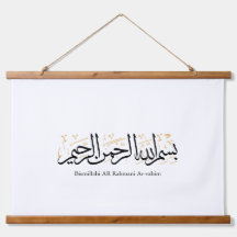 Bismillahi Ar-Rahmani Ar-Rahim – Arabisk Thuluth-k