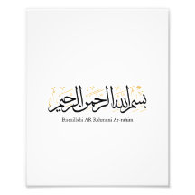 Bismillahi Ar-Rahmani Ar-Rahim – Arabisk Thuluth-k