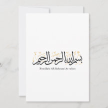 Bismillahi Ar-Rahmani Ar-Rahim – Arabisk Thuluth-k