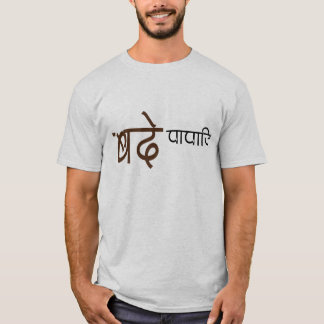 Bjöd pappaji T T-shirt