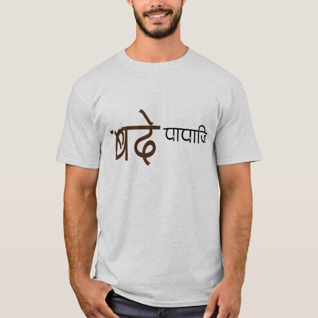 Bjöd pappaji T T-shirt (Framsida)