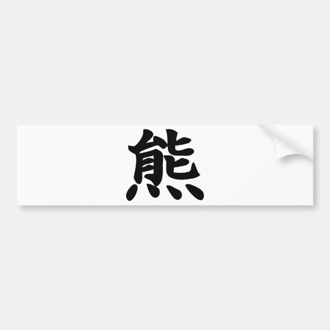 Björn - Kanji-symbol Bildekal (Framsidan)
