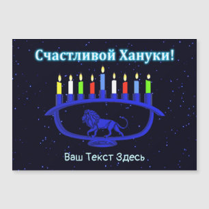 Blå Lejon Menorah - Glad Hanukkah!