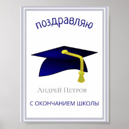 blå studentmössa - Grattisar på ryska Poster