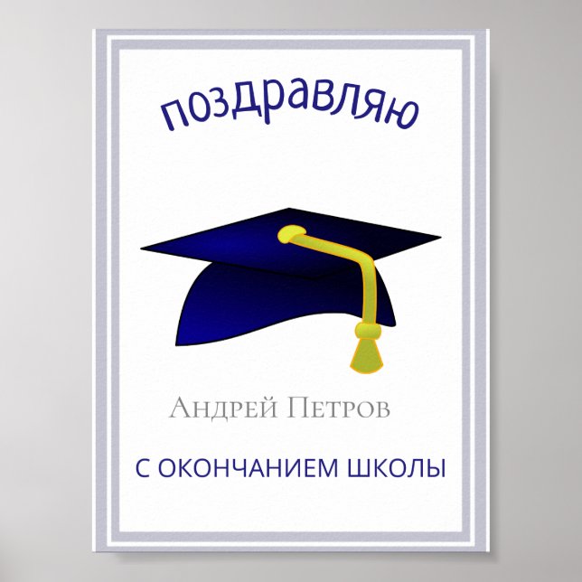 blå studentmössa - Grattisar på ryska Poster (Framsidan)