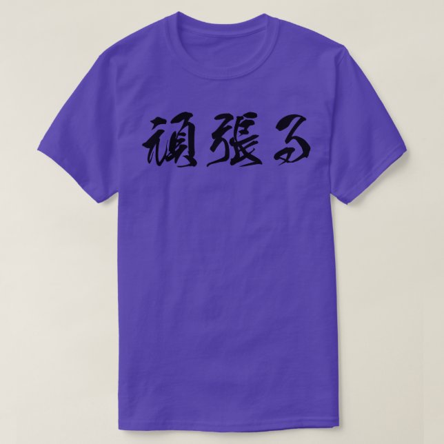 Black Ganbaru Japanska för arbete med Perseverance T Shirt (Design framsida)