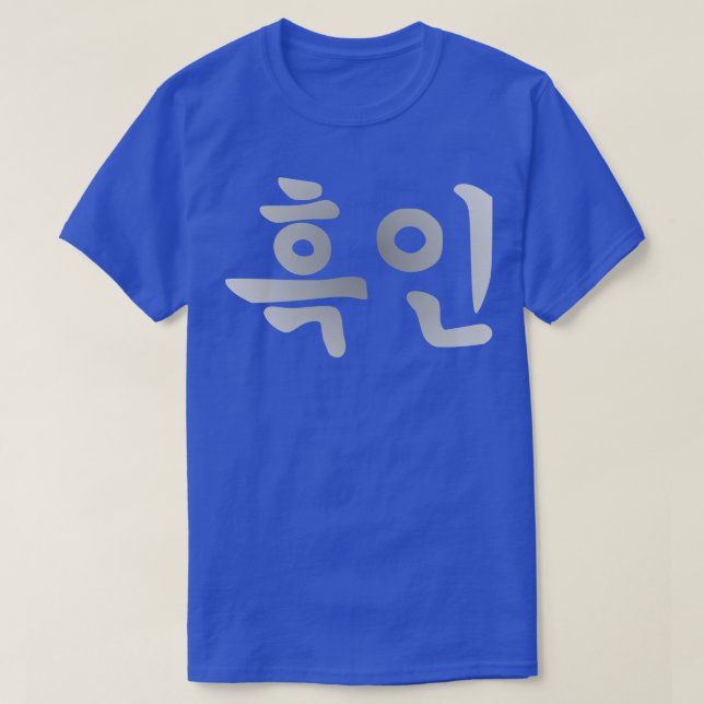 Blasian Third Culture Koreansk T Shirt (Design framsida)