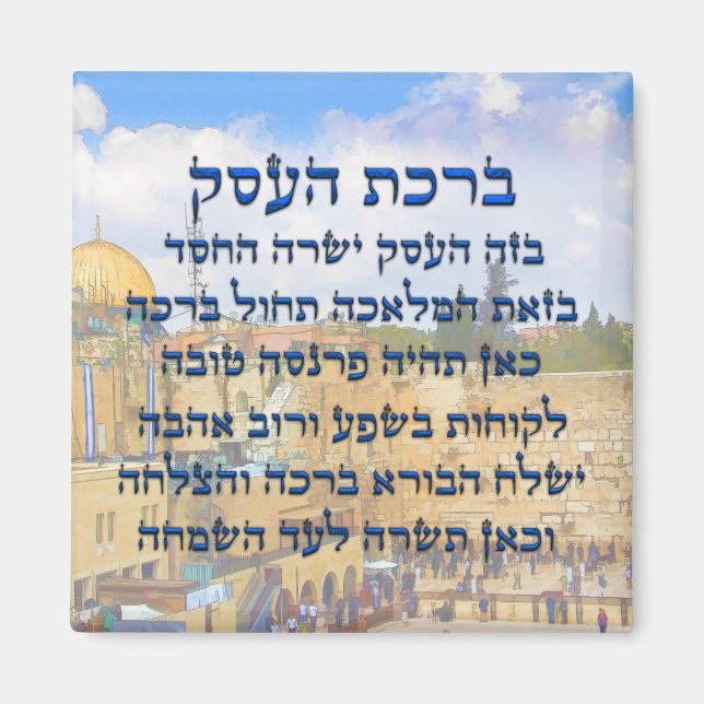 Blating for business in Hebrew , Birkat HaEsek Magnet (Framsidan)