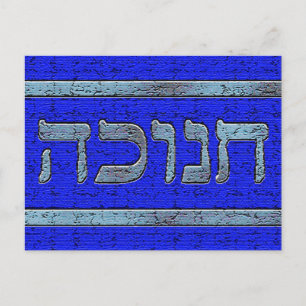 BlåttstenHanukkah vykort
