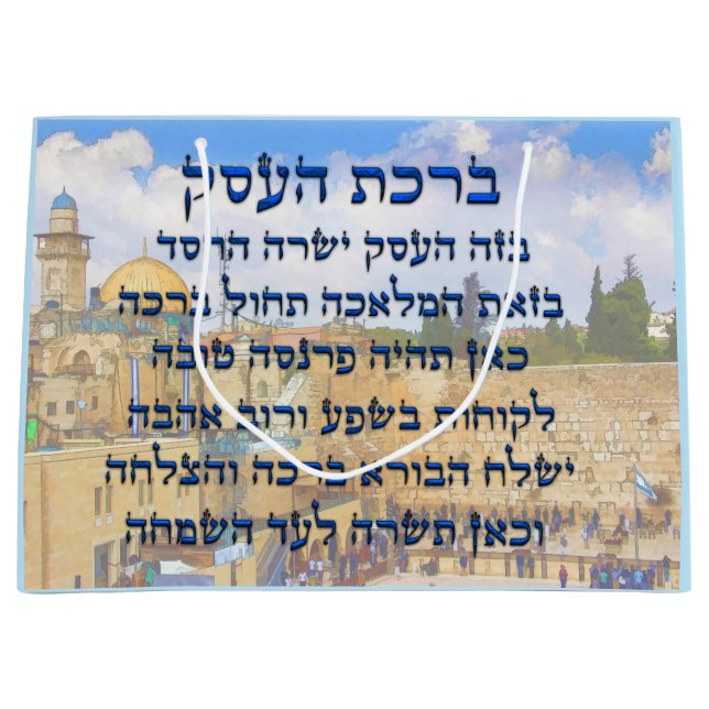 Blessing for Business in Hebrew, Birkat HaEsek (Framsidan)