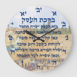 Blessing for Business in Hebrew, Birkat HaEsek Stor Klocka