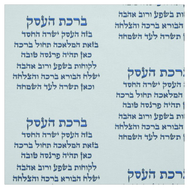Blessing for Business in Hebrew, Birkat HaEsek Tyg (Provkarta)