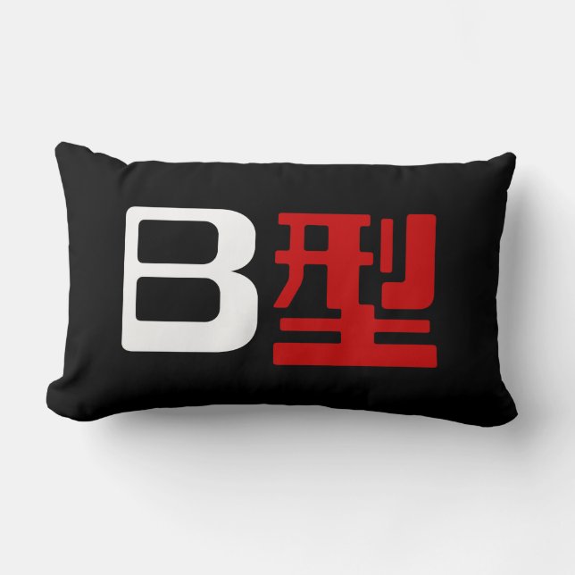 Blodgrupp B japanska Kanji Lumbarkudde (Framsida)