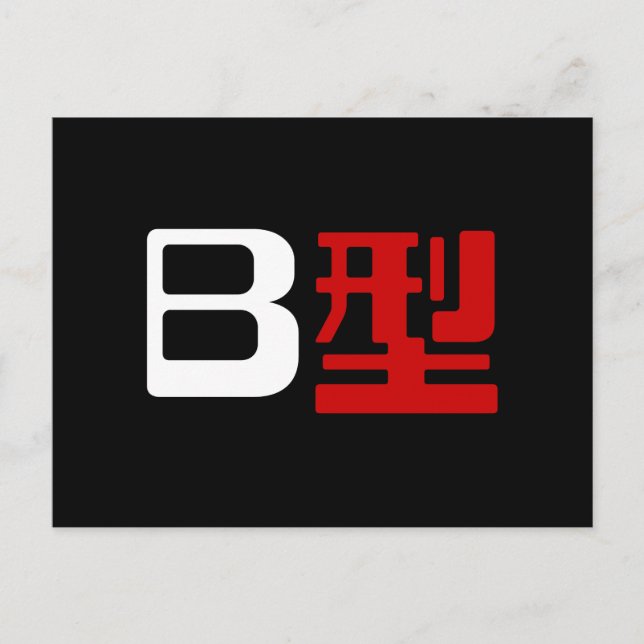 Blodgrupp B japanska Kanji Vykort (Framsida)