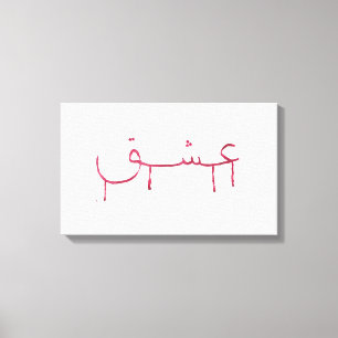 Blödning kärlek arabisk kalligrafi canvas väggkons