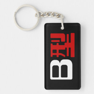 Blodsgrupp B Japanska Kanji
