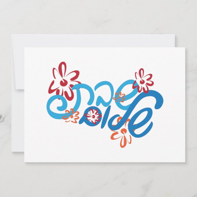 Blommigt Hebrew Shabbat Shalom Card (Framsida)