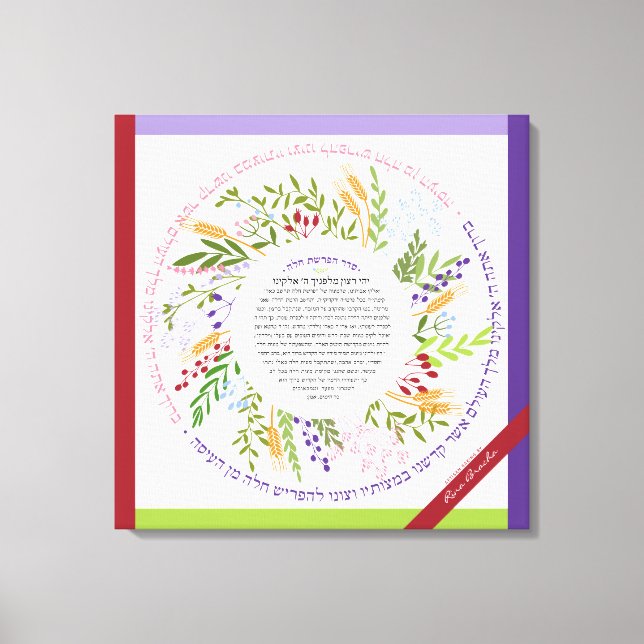 Blommigt Quirky Namn+Yehi Ratzon Challah Bracha Canvastryck (Framsida)
