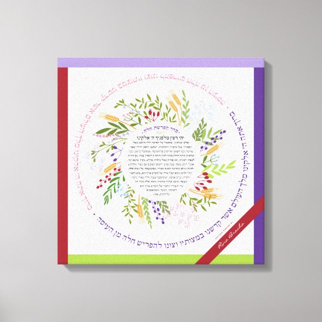 Blomsterkrans Challah-segen + Yehi Ratzon Canvastryck (Framsida)