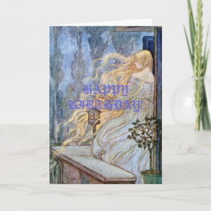 Blonda Rapunzel väntningar Kort