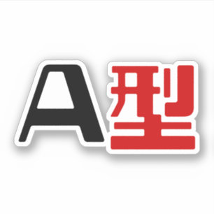 Blood Group A Japanska Kanji Klistermärken