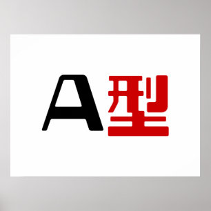 Blood Group A Japanska Kanji Poster