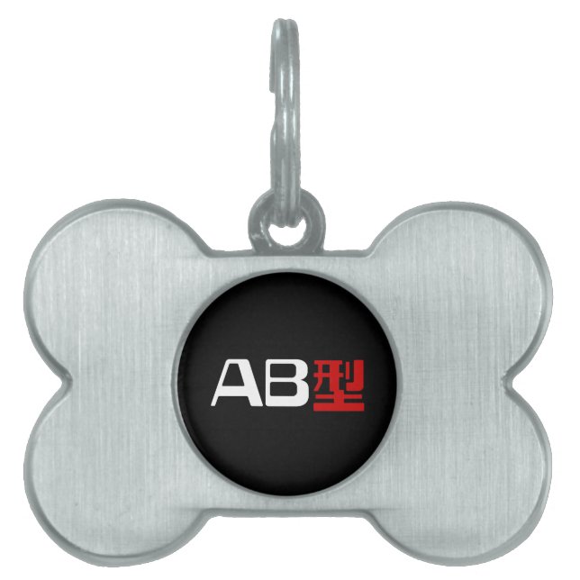 Blood Group AB Japanska Kanji ID-bricka Husdjur (Framsidan)