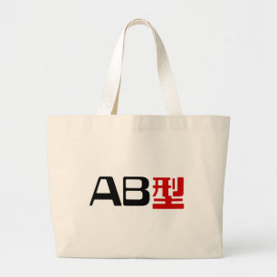 Blood Group AB Japanska Kanji Jumbo Tygkasse