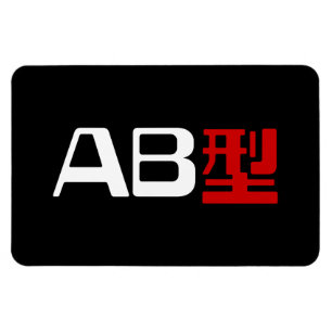 Blood Group AB Japanska Kanji Magnet