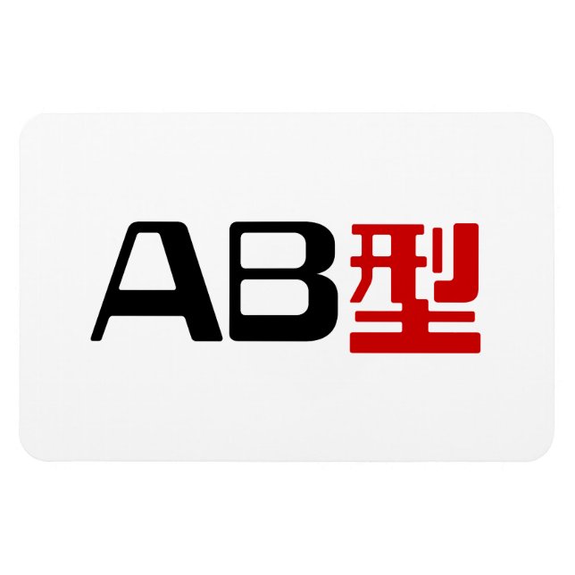 Blood Group AB Japanska Kanji Magnet (Horisontell)